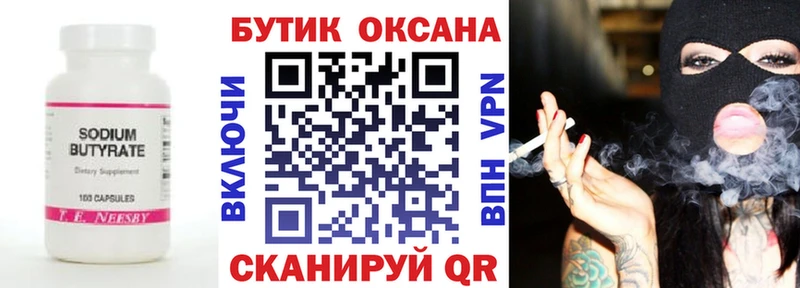 закладки  Томари  БУТИРАТ бутандиол 