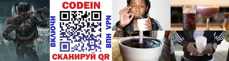 Кодеин напиток Lean (лин)  блэк спрут ссылки  Томари  купить  